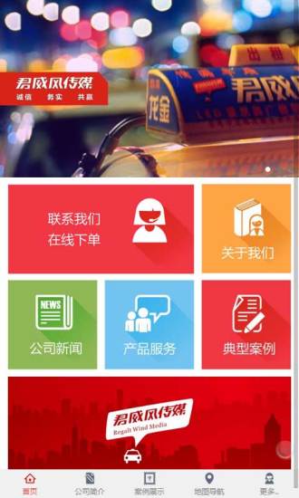 免費下載生活APP|君威风传媒 app開箱文|APP開箱王