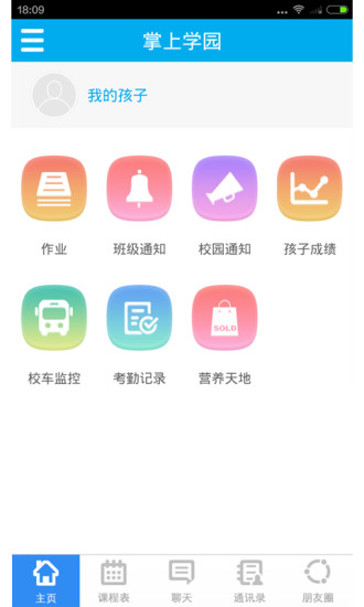 免費下載生活APP|掌上学园 app開箱文|APP開箱王