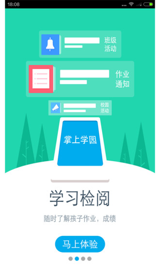 免費下載生活APP|掌上学园 app開箱文|APP開箱王