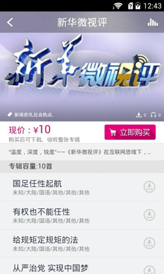 免費下載生活APP|炫听空间 app開箱文|APP開箱王