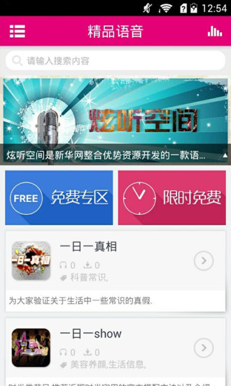 免費下載生活APP|炫听空间 app開箱文|APP開箱王