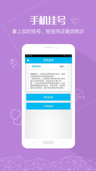 免費下載健康APP|芜湖二院 app開箱文|APP開箱王