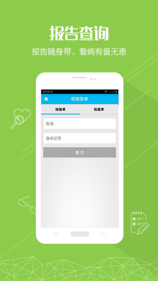 免費下載健康APP|芜湖二院 app開箱文|APP開箱王