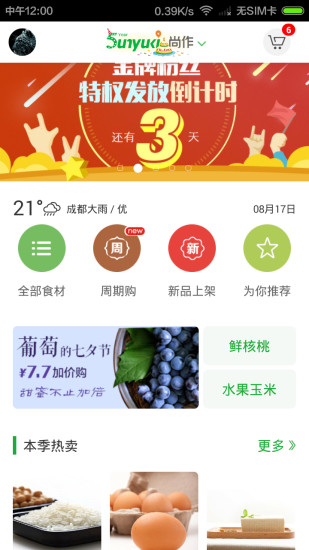 免費下載生活APP|尚作生活 app開箱文|APP開箱王