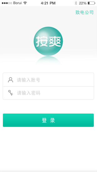 按爽推拿师版