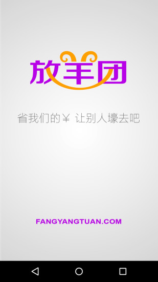 免費下載購物APP|放羊团 app開箱文|APP開箱王