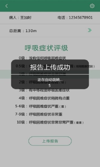 免費下載健康APP|6分钟步行测试 app開箱文|APP開箱王