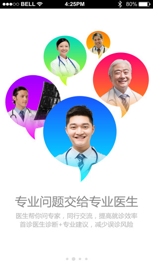 免費下載健康APP|来问医 app開箱文|APP開箱王