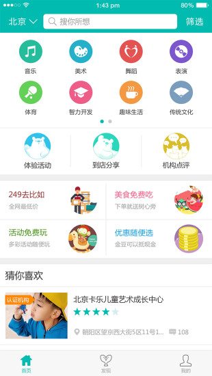 免費下載購物APP|熊孩子决胜网出品 app開箱文|APP開箱王