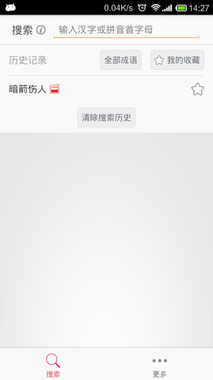 免費下載教育APP|看动画学成语 app開箱文|APP開箱王