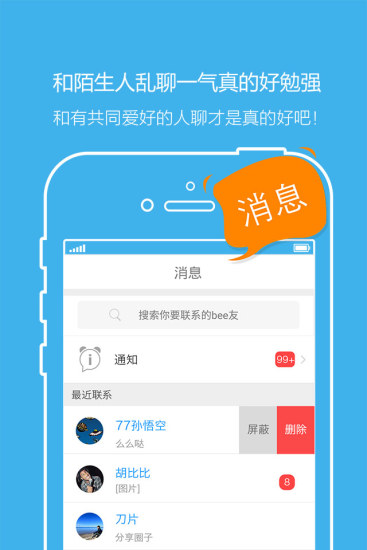 免費下載社交APP|beebee app開箱文|APP開箱王