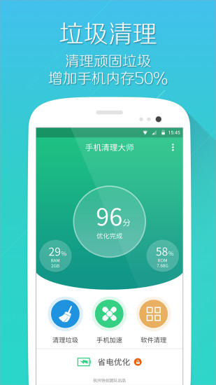 免費下載工具APP|手机清理大师 app開箱文|APP開箱王