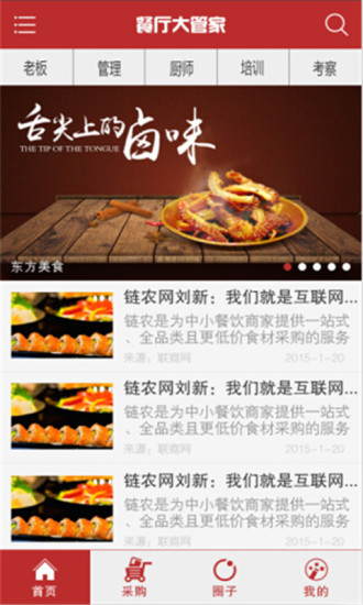 免費下載生活APP|餐厅大管家 app開箱文|APP開箱王