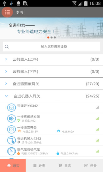 免費下載生活APP|智能动环 app開箱文|APP開箱王