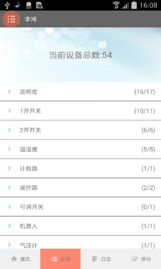 免費下載生活APP|智能动环 app開箱文|APP開箱王