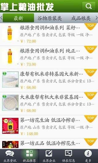 免費下載購物APP|掌上粮油批发 app開箱文|APP開箱王