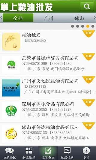 免費下載購物APP|掌上粮油批发 app開箱文|APP開箱王