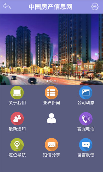 免費下載新聞APP|中国房产信息网 app開箱文|APP開箱王