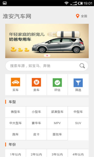 免費下載生活APP|淮安汽车网 app開箱文|APP開箱王