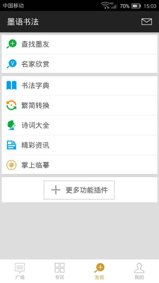 免費下載社交APP|墨语书法 app開箱文|APP開箱王