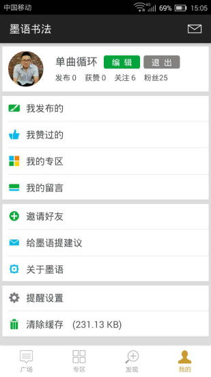 免費下載社交APP|墨语书法 app開箱文|APP開箱王