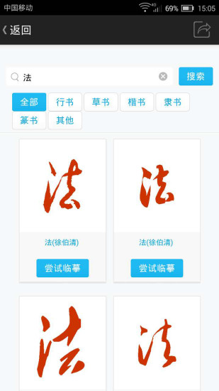 免費下載社交APP|墨语书法 app開箱文|APP開箱王