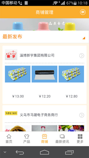 免費下載生活APP|塑料制品门户 app開箱文|APP開箱王