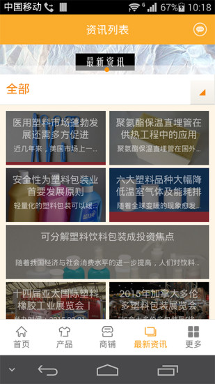 免費下載生活APP|塑料制品门户 app開箱文|APP開箱王