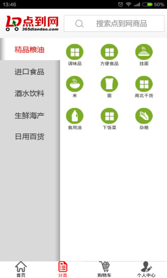 免費下載購物APP|点到购 app開箱文|APP開箱王