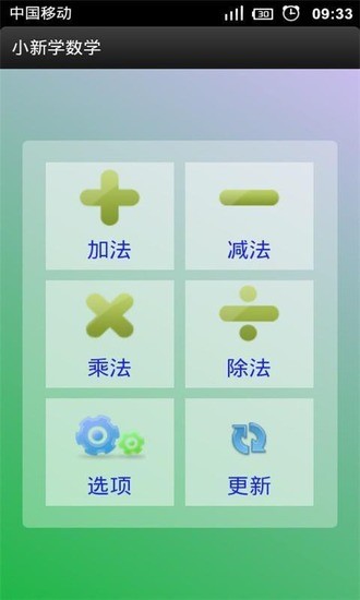 免費下載教育APP|小新学数学 app開箱文|APP開箱王