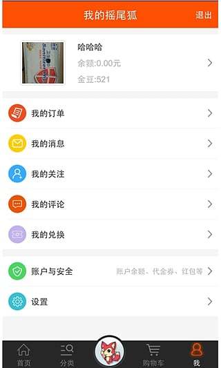 免費下載購物APP|摇尾狐 app開箱文|APP開箱王