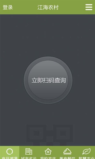 免費下載生活APP|江海农村 app開箱文|APP開箱王