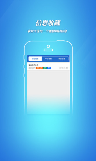 免費下載商業APP|招标采购信息 app開箱文|APP開箱王