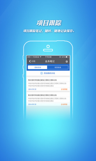 免費下載商業APP|招标采购信息 app開箱文|APP開箱王