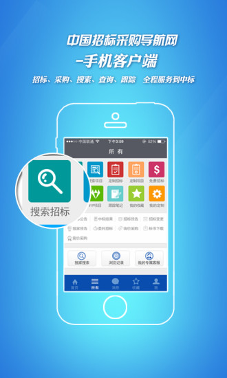 免費下載商業APP|招标采购信息 app開箱文|APP開箱王