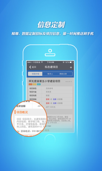 免費下載商業APP|招标采购信息 app開箱文|APP開箱王