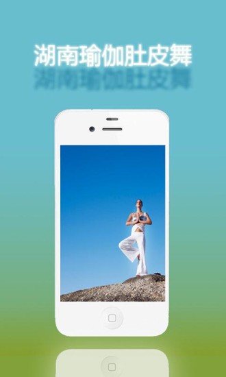 免費下載健康APP|湖南瑜伽肚皮舞 app開箱文|APP開箱王