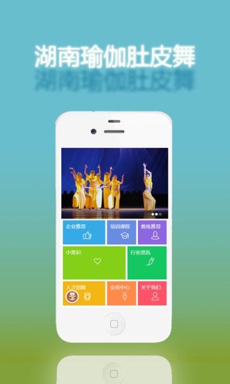 免費下載健康APP|湖南瑜伽肚皮舞 app開箱文|APP開箱王