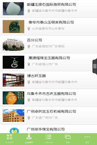 免費下載新聞APP|中国珠宝玉器行业客户端 app開箱文|APP開箱王