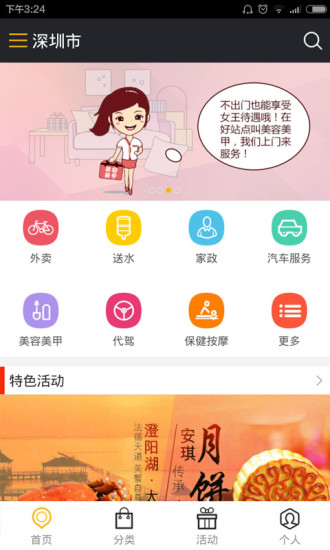 tv app so-net官網 - 首頁 - 美z.人生