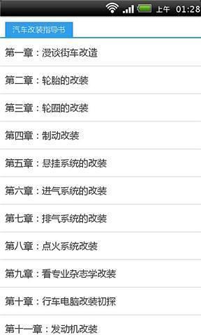 免費下載書籍APP|汽车改装指导书 app開箱文|APP開箱王