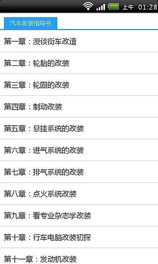 免費下載書籍APP|汽车改装指导书 app開箱文|APP開箱王