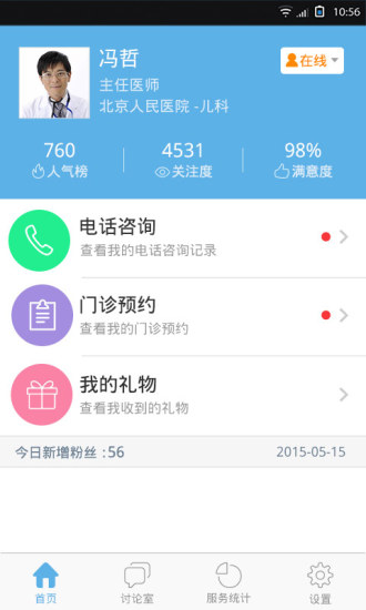 免費下載健康APP|E大夫在线专家版 app開箱文|APP開箱王