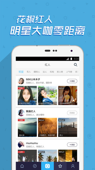 免費下載社交APP|花椒 app開箱文|APP開箱王