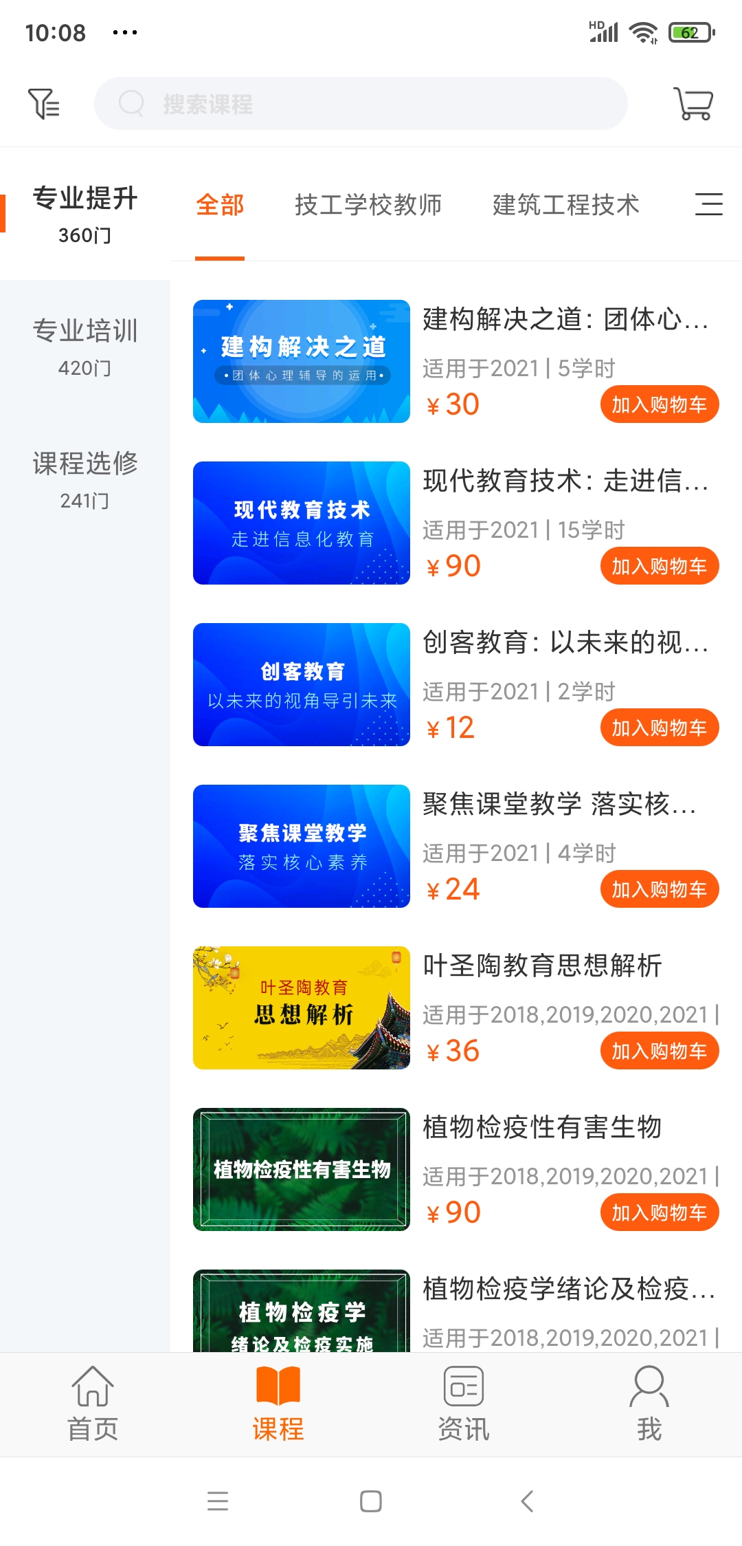 广东学习网 截图 2