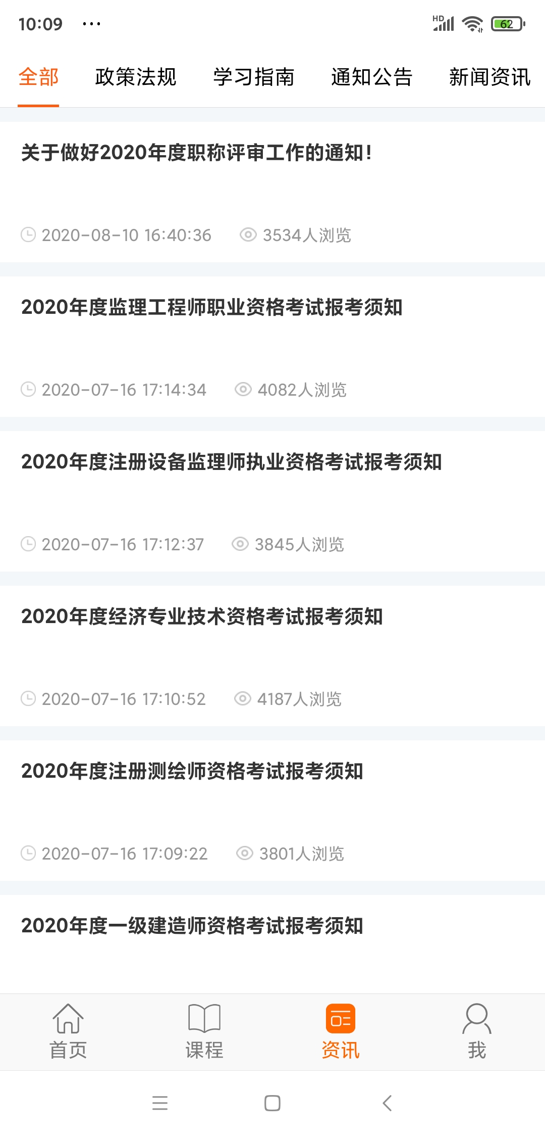 广东学习网 截图 3