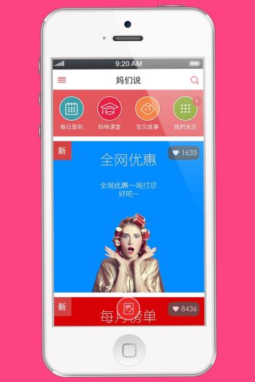 免費下載生活APP|妈们说 app開箱文|APP開箱王