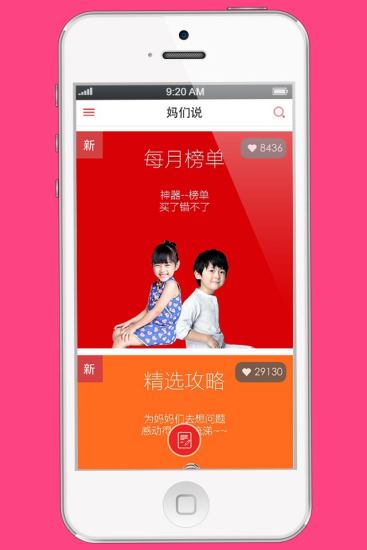 免費下載生活APP|妈们说 app開箱文|APP開箱王