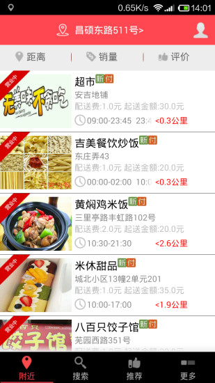 免費下載生活APP|安吉外卖 app開箱文|APP開箱王