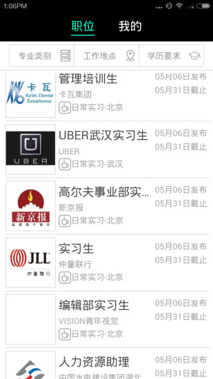 免費下載生活APP|找事儿实习 app開箱文|APP開箱王